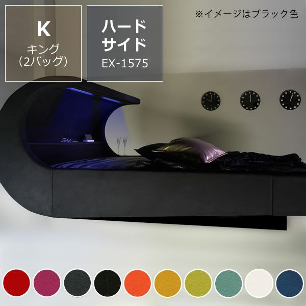 キング（2バック） | ウォーターベッド販売専門店【ウォーターワールド  