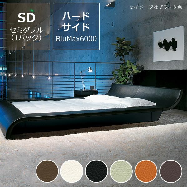 セミダブル（1バック） | ウォーターベッド販売専門店【ウォーター  