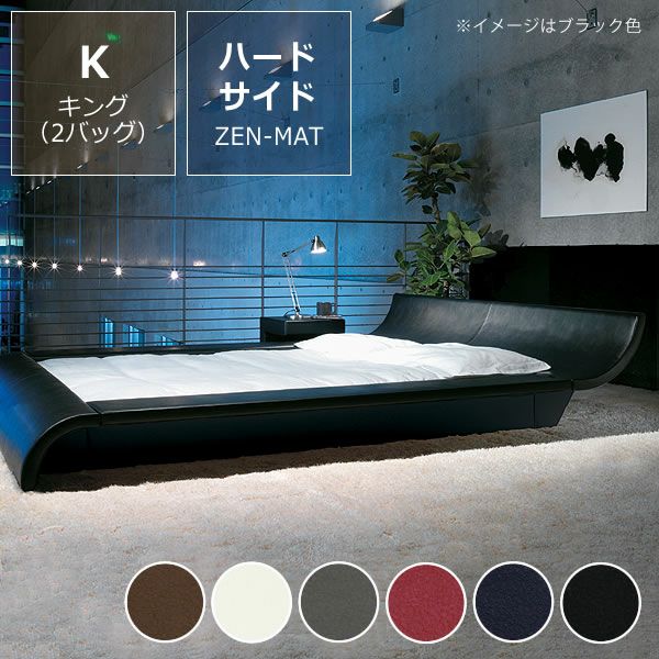 モーニングフラワー7（レザー）ハードサイド キングサイズ（2バッグ）BODYTONE-ZEN-MATTRESS